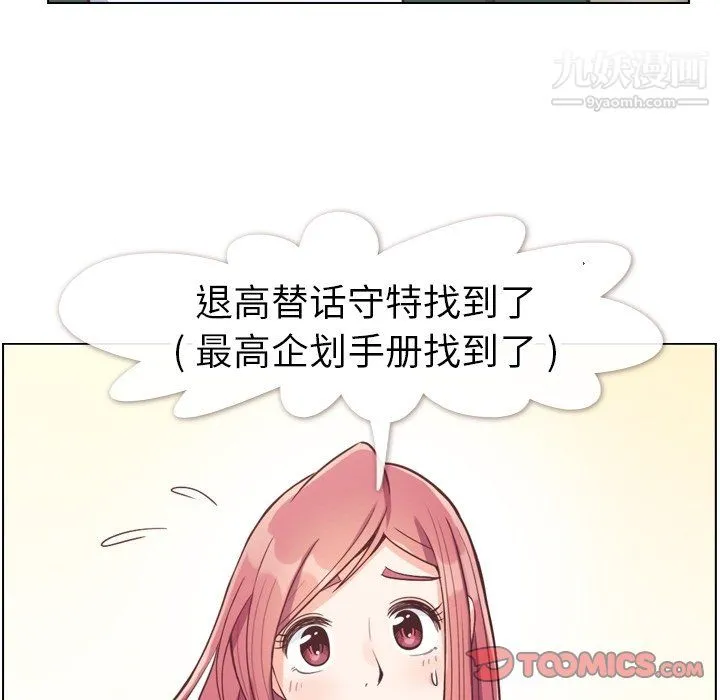 郑主任为何这样 第82话 第42页
