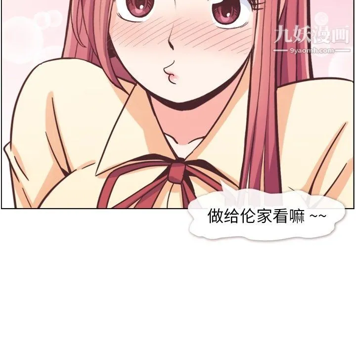 郑主任为何这样 第82话 第96页