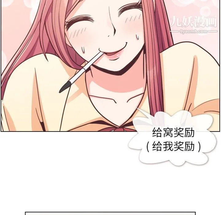 郑主任为何这样 第82话 第45页