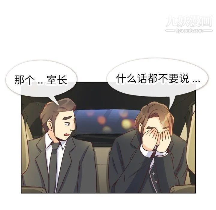 郑主任为何这样 第82话 第32页