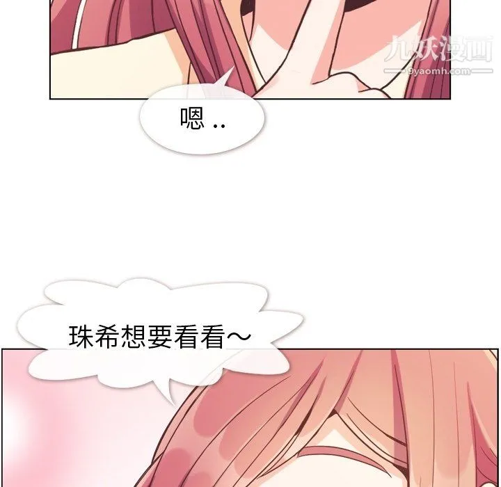 郑主任为何这样 第82话 第86页