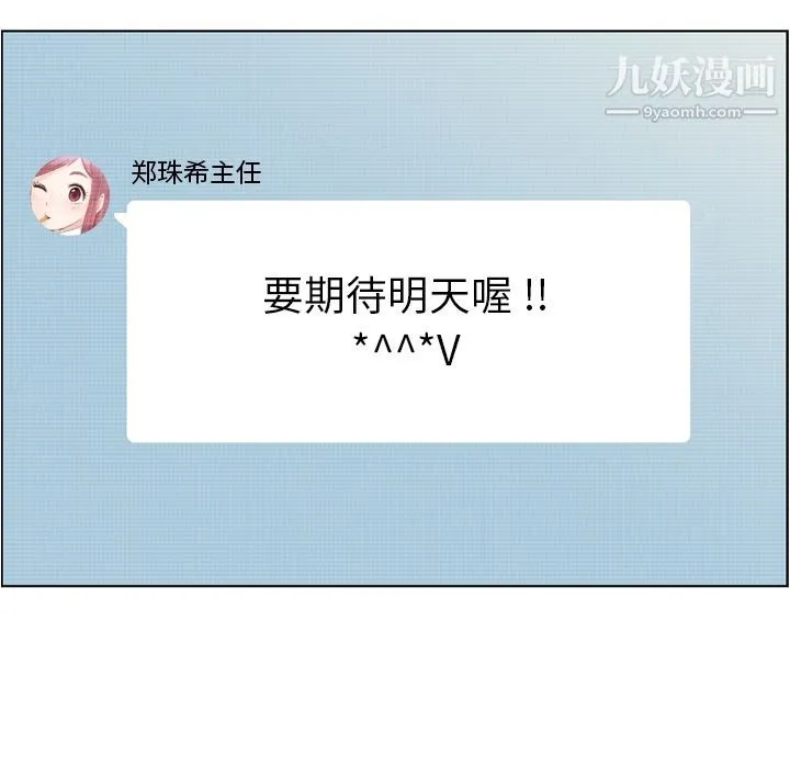 郑主任为何这样 第67话 第17页