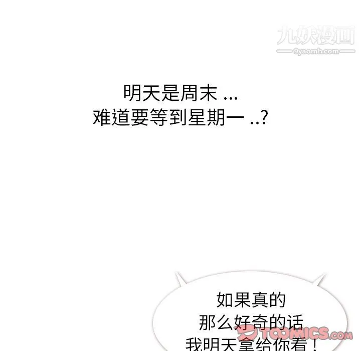 郑主任为何这样 第67话 第86页