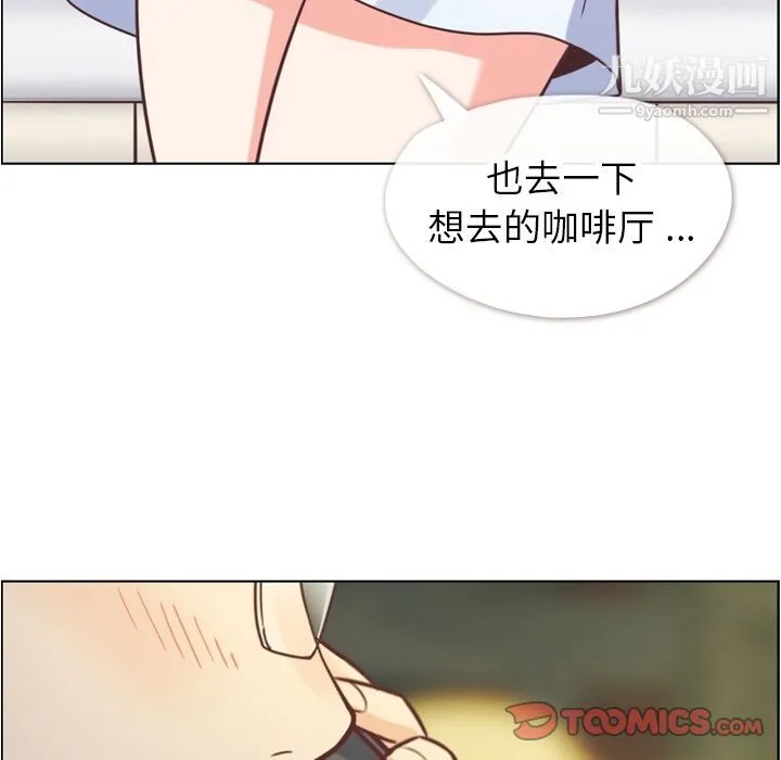 郑主任为何这样 第67话 第90页