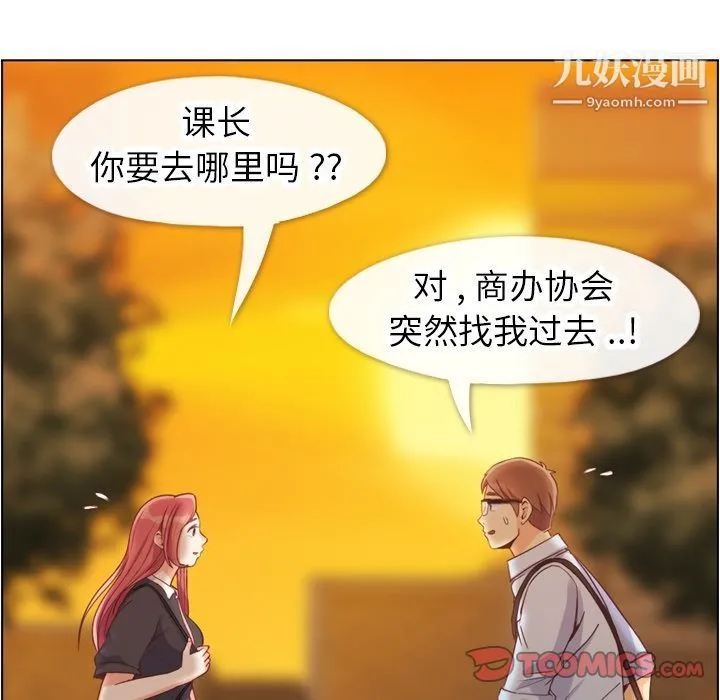 郑主任为何这样 第67话 第54页