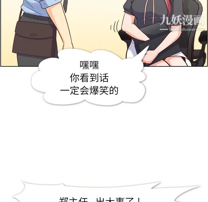 郑主任为何这样 第67话 第33页