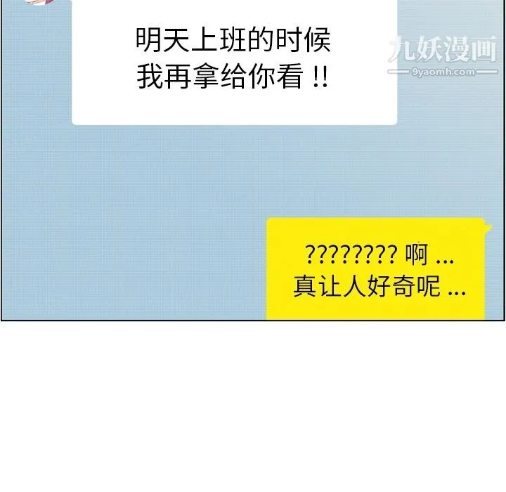 郑主任为何这样 第67话 第16页