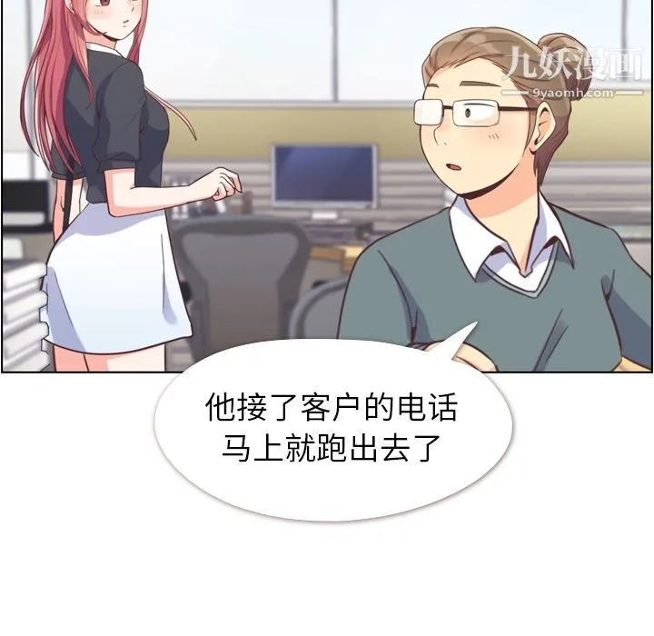郑主任为何这样 第67话 第27页