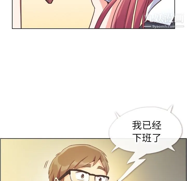 郑主任为何这样 第67话 第83页