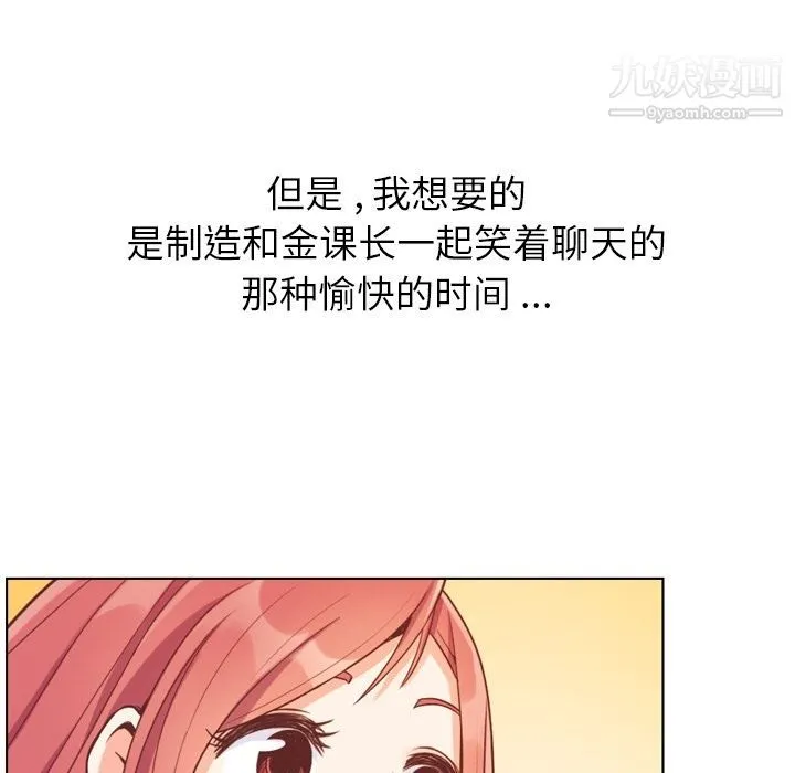 郑主任为何这样 第67话 第51页