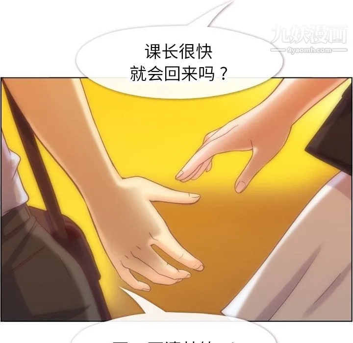郑主任为何这样 第67话 第57页