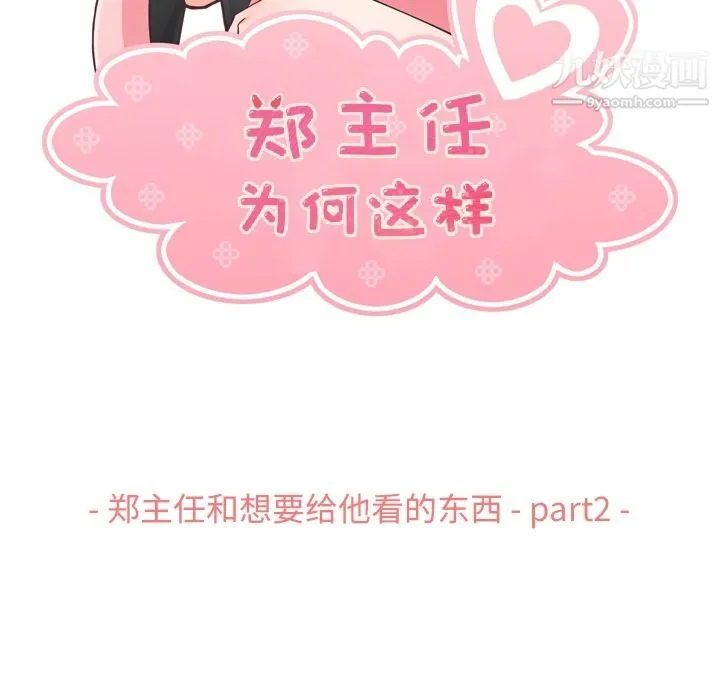 郑主任为何这样 第67话 第47页