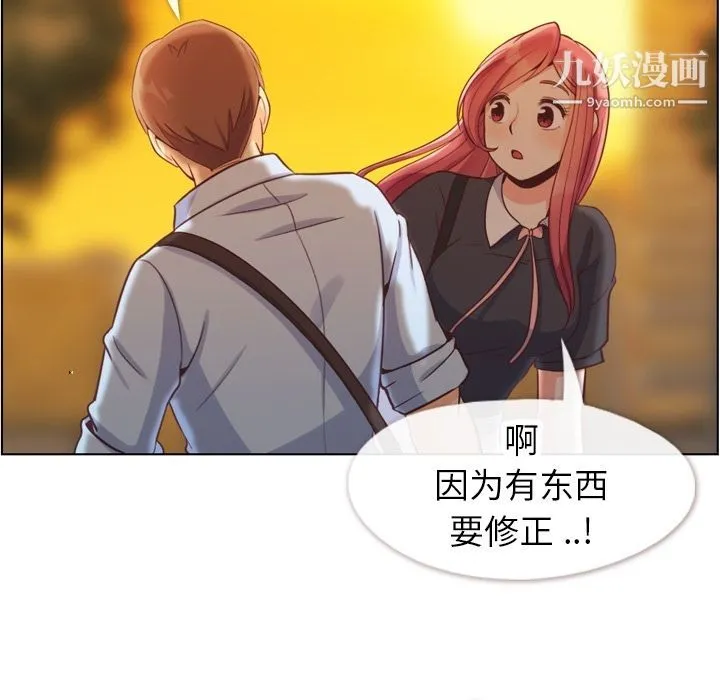 郑主任为何这样 第67话 第56页