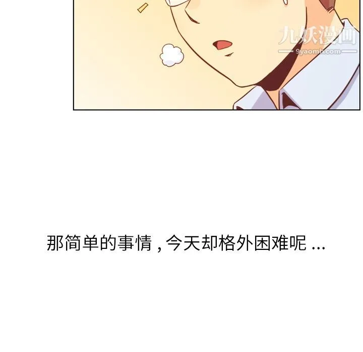 郑主任为何这样 第67话 第53页