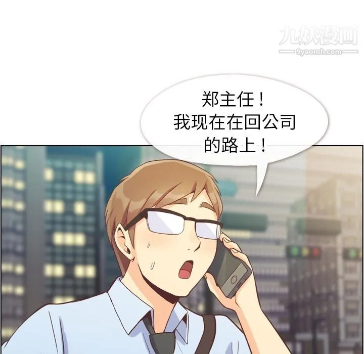 郑主任为何这样 第67话 第76页