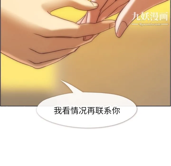 郑主任为何这样 第67话 第59页