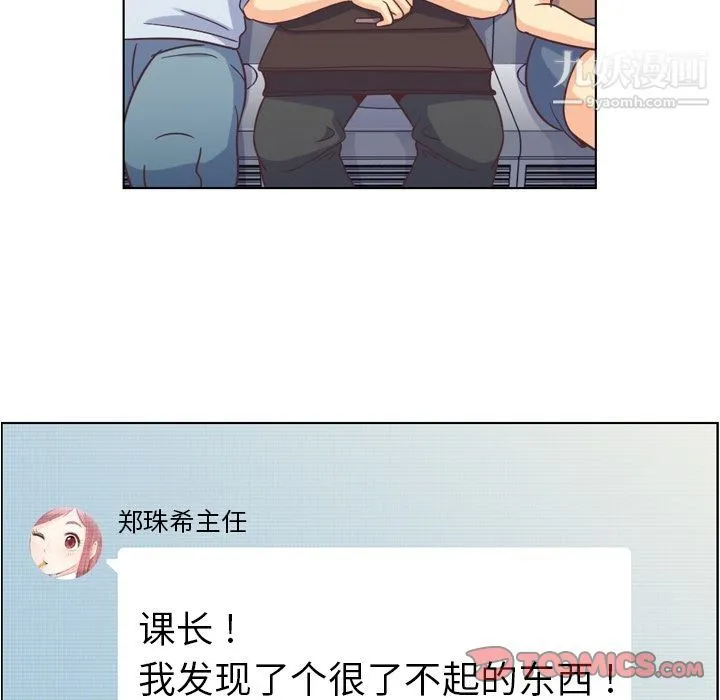 郑主任为何这样 第67话 第14页