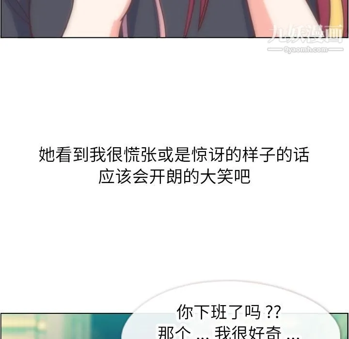 郑主任为何这样 第67话 第79页