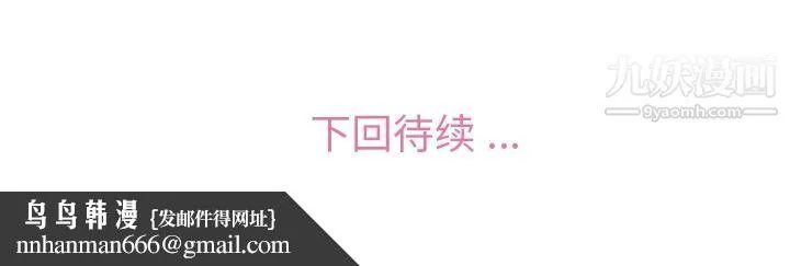 郑主任为何这样 第67话 第97页