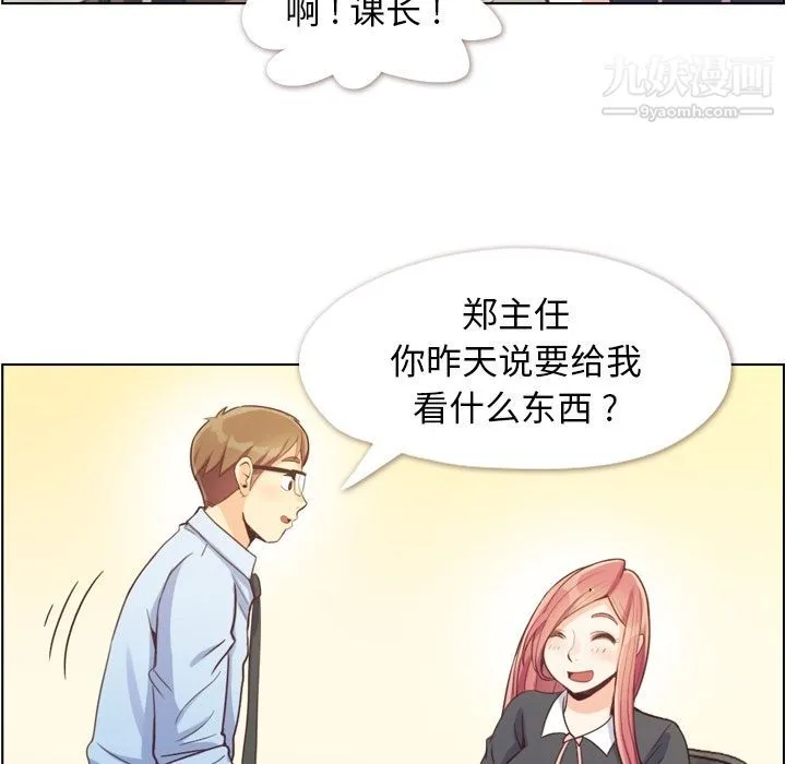 郑主任为何这样 第67话 第32页