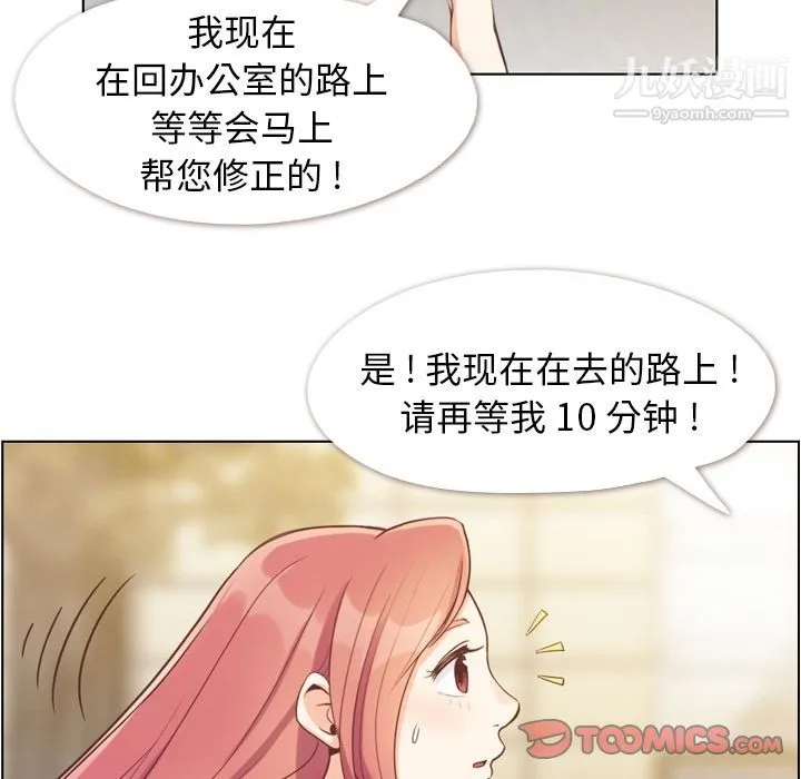 郑主任为何这样 第67话 第42页
