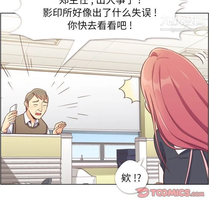 郑主任为何这样 第67话 第34页