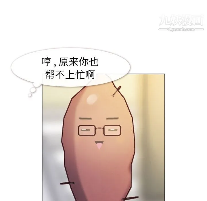 郑主任为何这样 第67话 第72页