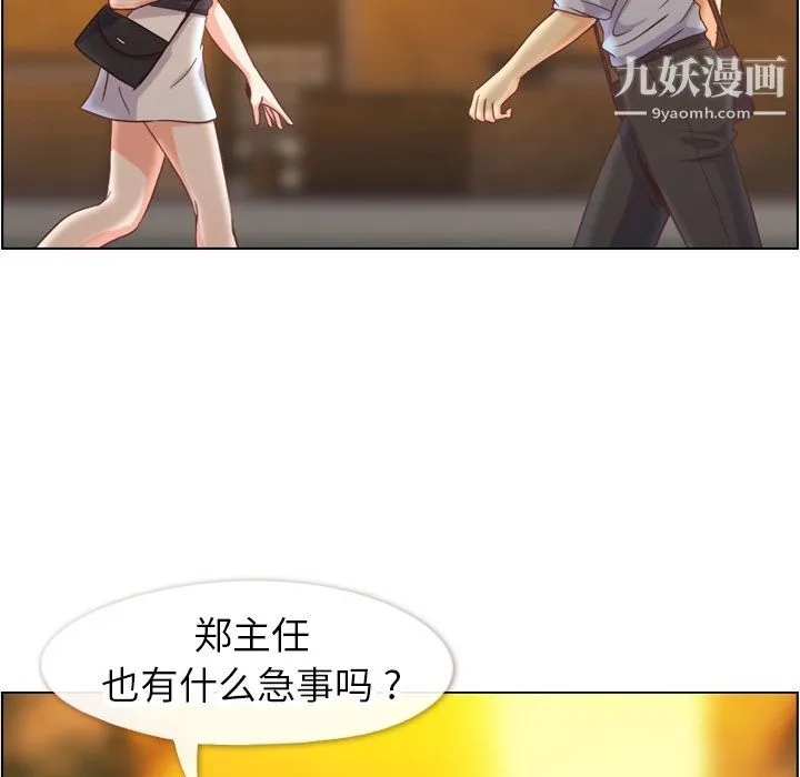 郑主任为何这样 第67话 第55页