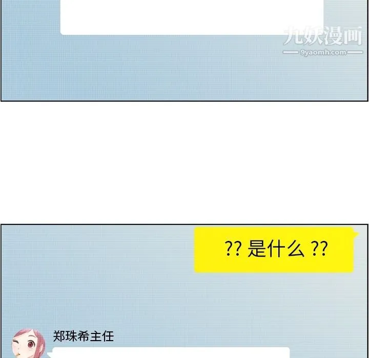 郑主任为何这样 第67话 第15页
