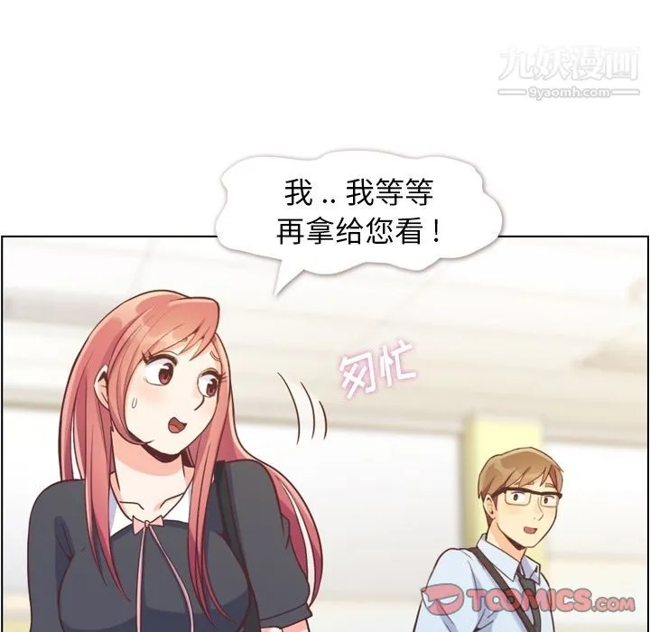郑主任为何这样 第67话 第38页