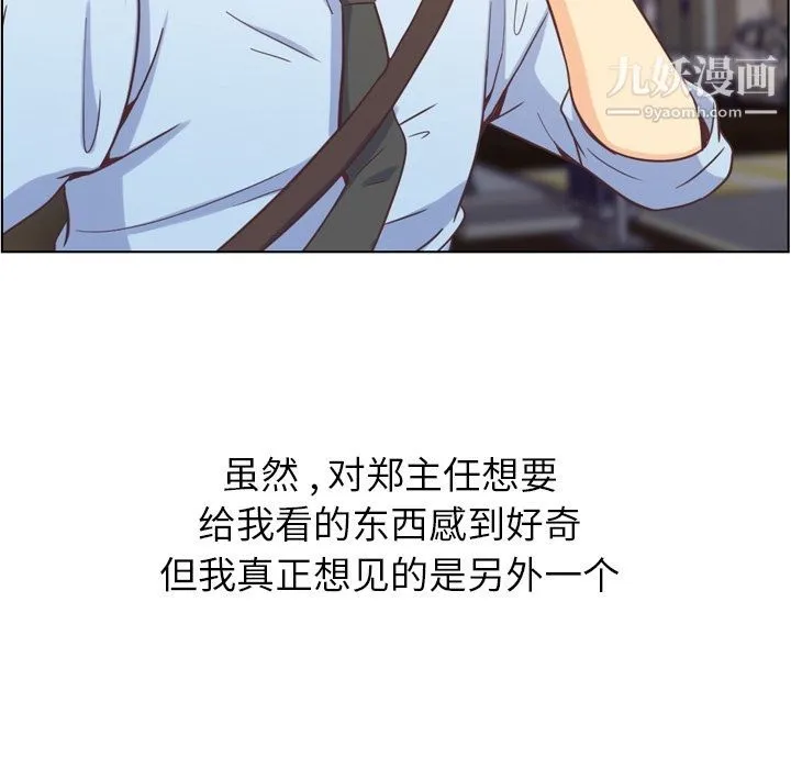 郑主任为何这样 第67话 第77页