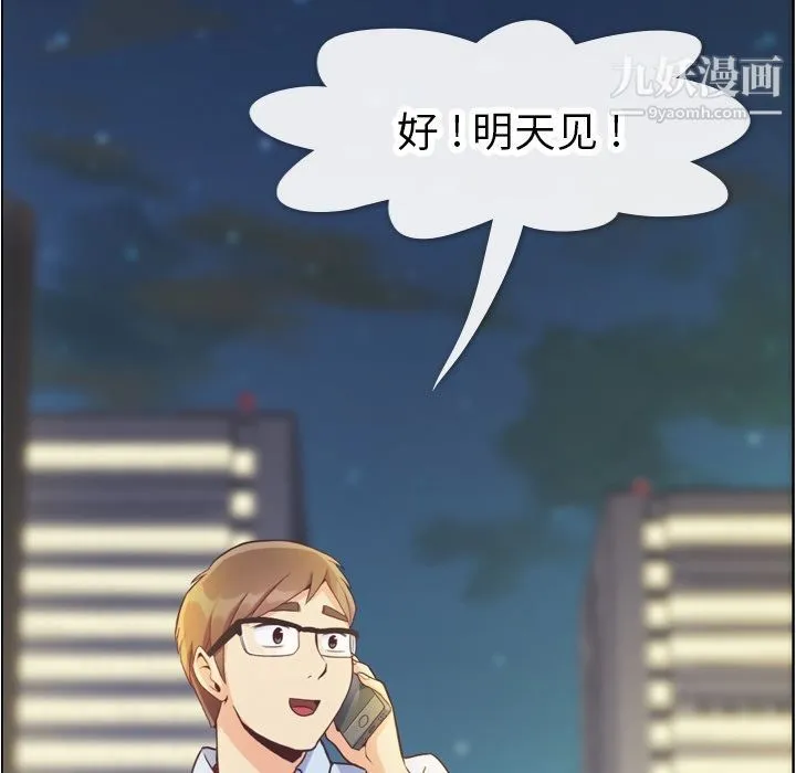 郑主任为何这样 第67话 第92页