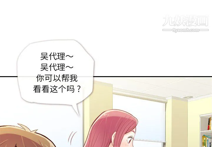 郑主任为何这样 第6话 第4页