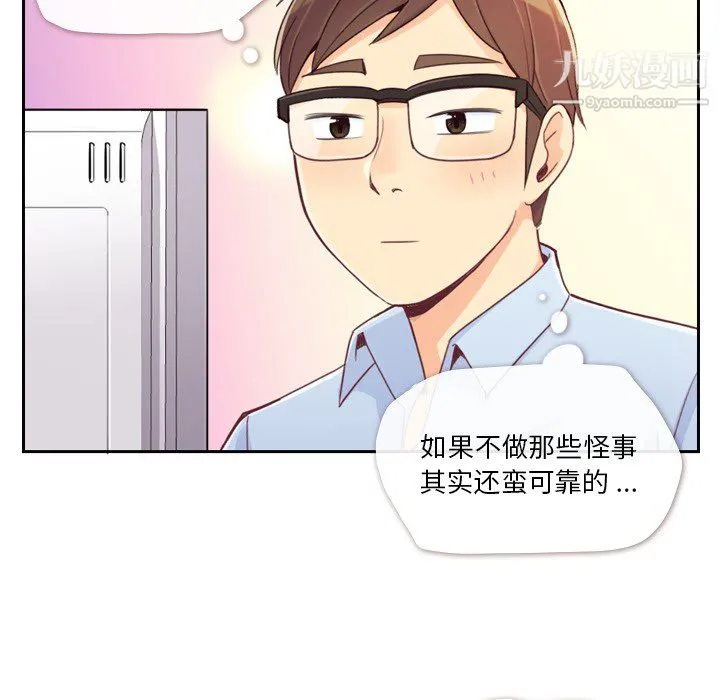 郑主任为何这样 第6话 第9页