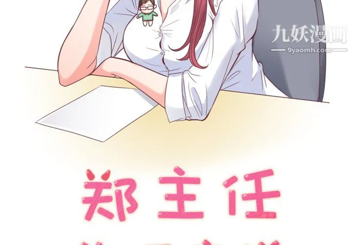 郑主任为何这样 第6话 第2页