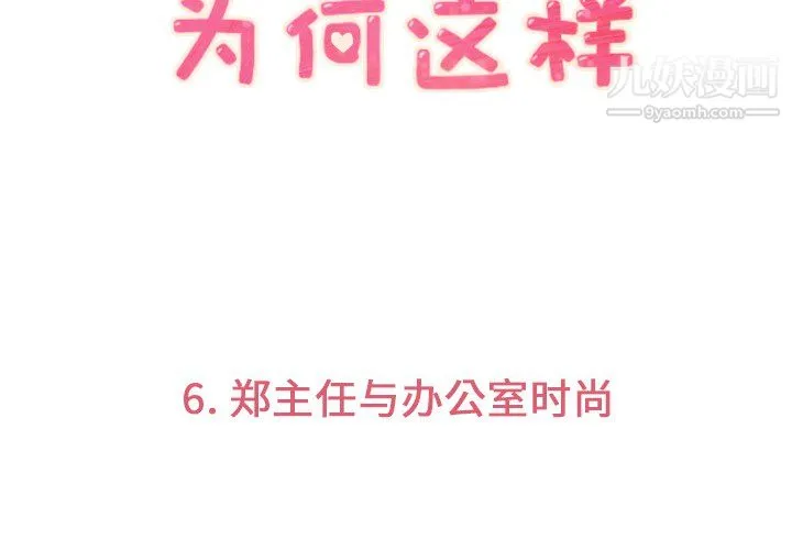 郑主任为何这样 第6话 第3页