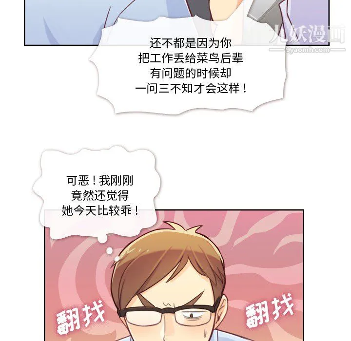 郑主任为何这样 第6话 第16页