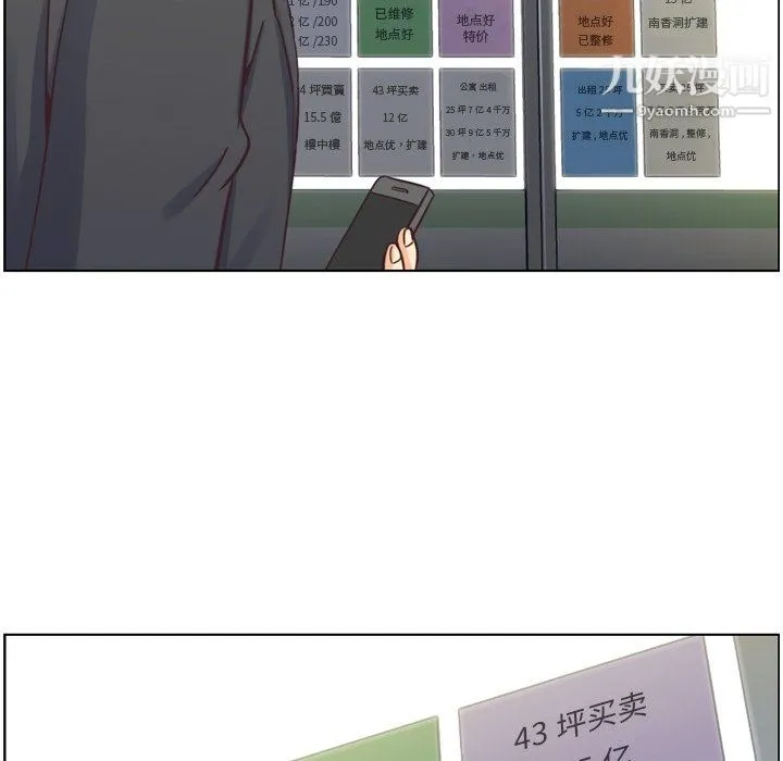 郑主任为何这样 第87话 第44页