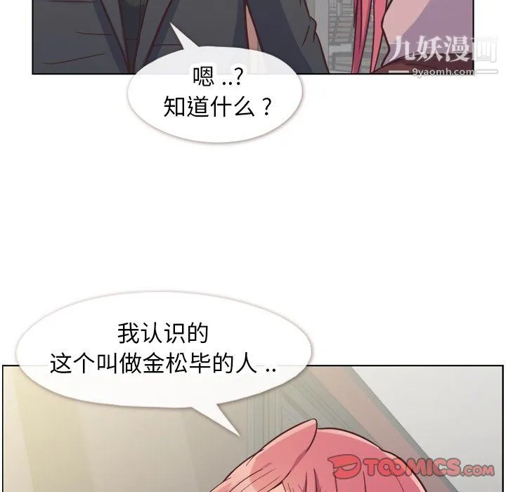 郑主任为何这样 第87话 第98页