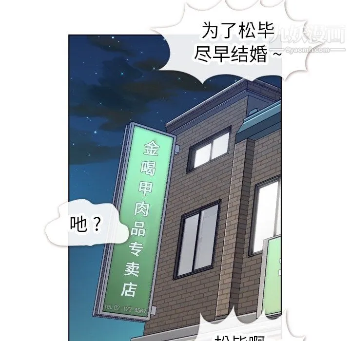 郑主任为何这样 第87话 第30页