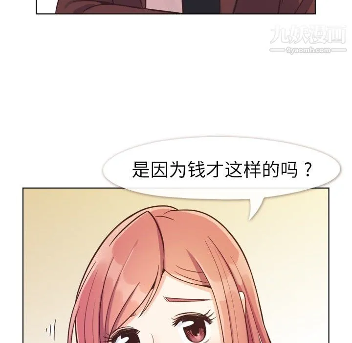 郑主任为何这样 第87话 第85页