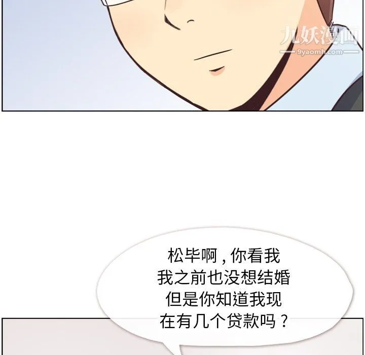 郑主任为何这样 第87话 第47页