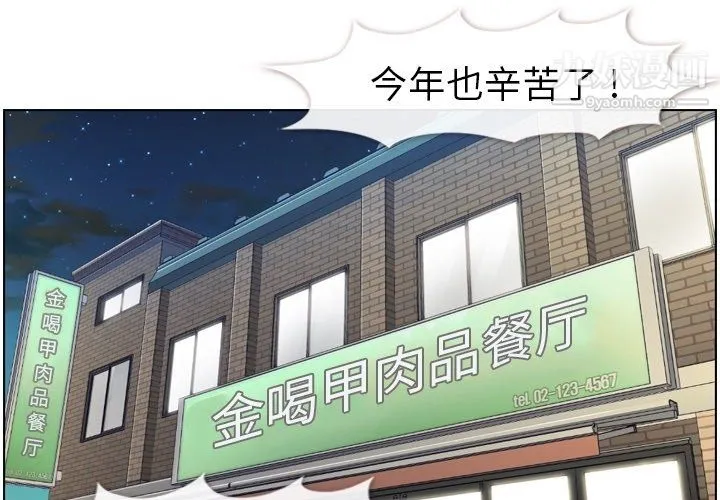 郑主任为何这样 第87话 第4页