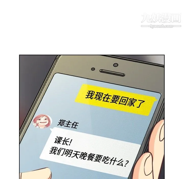 郑主任为何这样 第87话 第34页