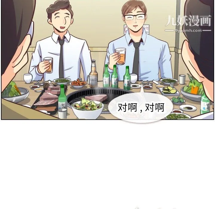 郑主任为何这样 第87话 第29页