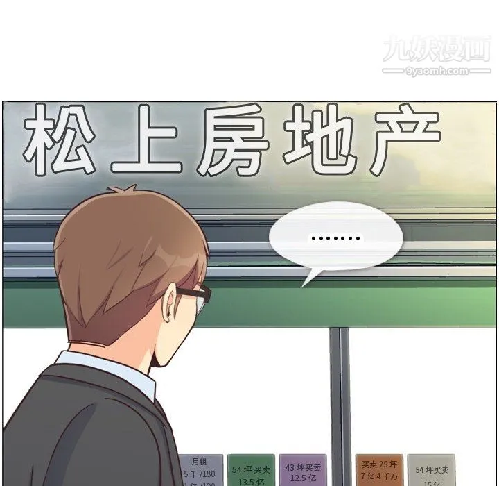 郑主任为何这样 第87话 第43页