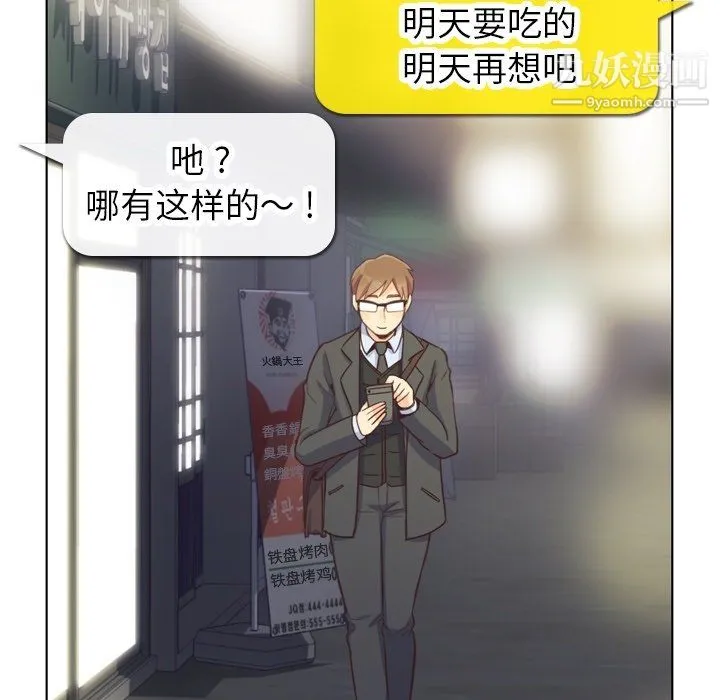 郑主任为何这样 第87话 第36页