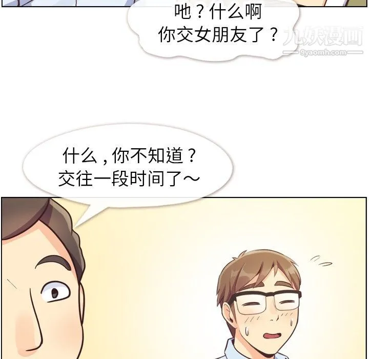 郑主任为何这样 第87话 第21页