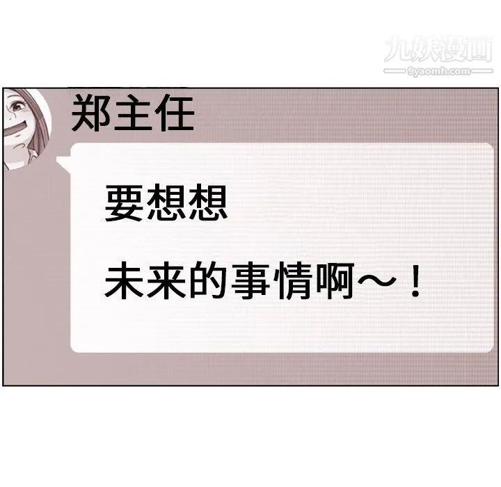 郑主任为何这样 第87话 第49页