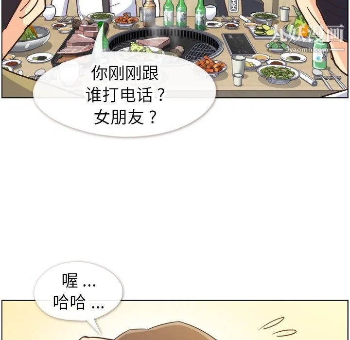 郑主任为何这样 第87话 第18页